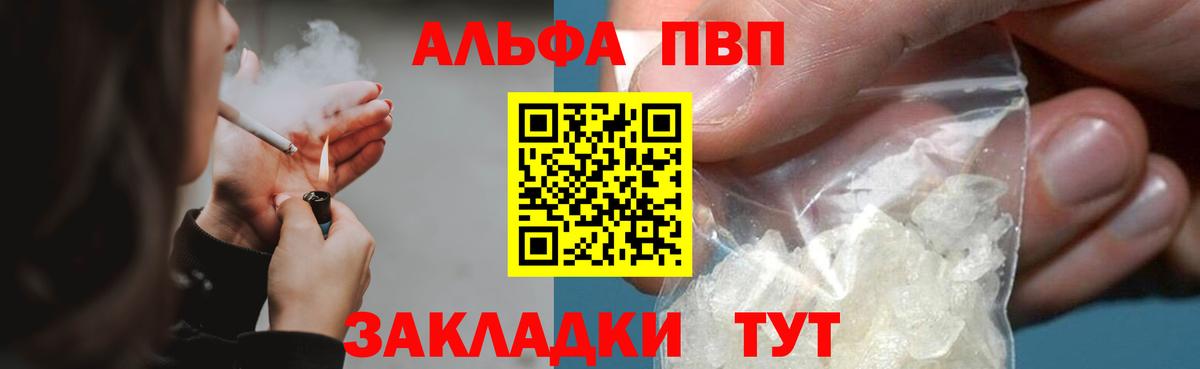 Воскресенск  Альфа ПВП Crystall  A PVP крисы CK  Вход с VPN  Альфа ПВП  A-PVP VHQ 