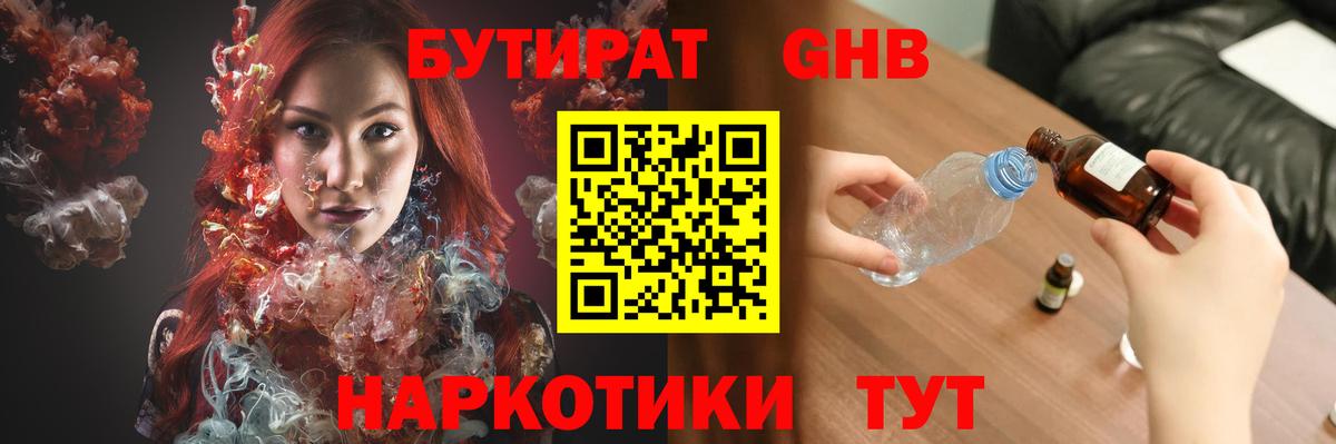 БУТИРАТ Butirat Воскресенск