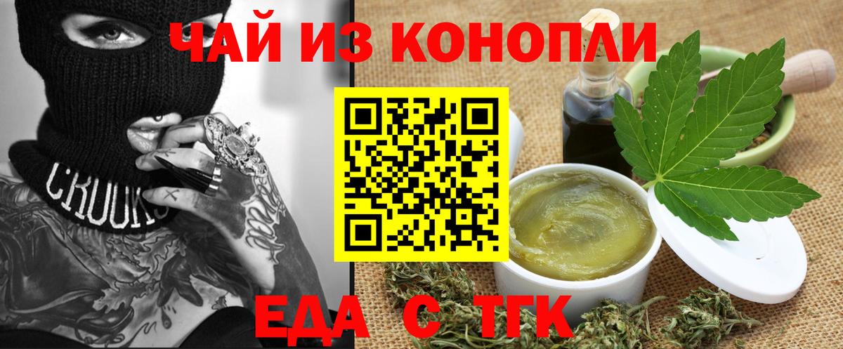 Воскресенск  Печенье с ТГК марихуана  Вход с VPN 