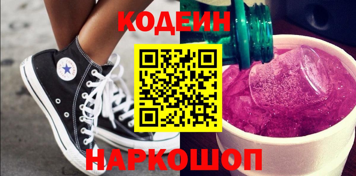 Codein напиток Lean (лин)  Вход с VPN  Кодеиновый сироп Lean напиток Lean (лин)  Воскресенск 