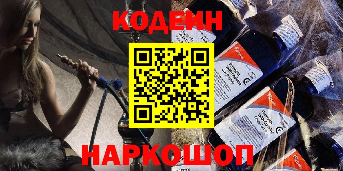 Кодеиновый сироп Lean напиток Lean (лин)  Codein Purple Drank  Воскресенск 