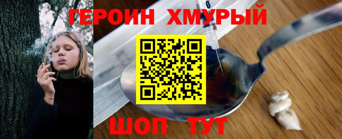 ГЕРОИН  Вход с VPN  Воскресенск  Героин герыч 