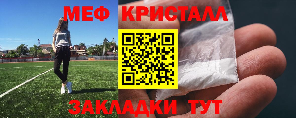 МЕФ кристаллы Воскресенск