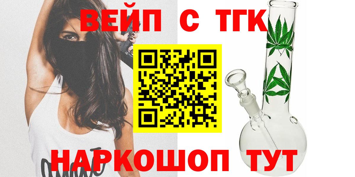 ТГК вейп Воскресенск
