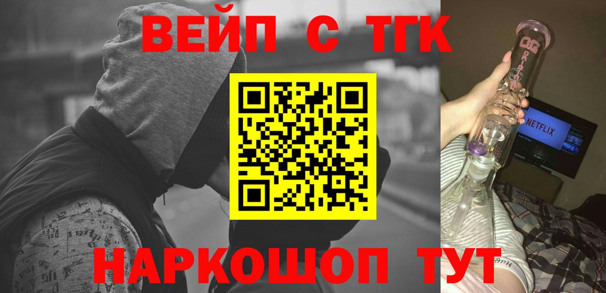 Воскресенск  ТГК вейп с тгк  Дистиллят ТГК гашишное масло  Вход с VPN 